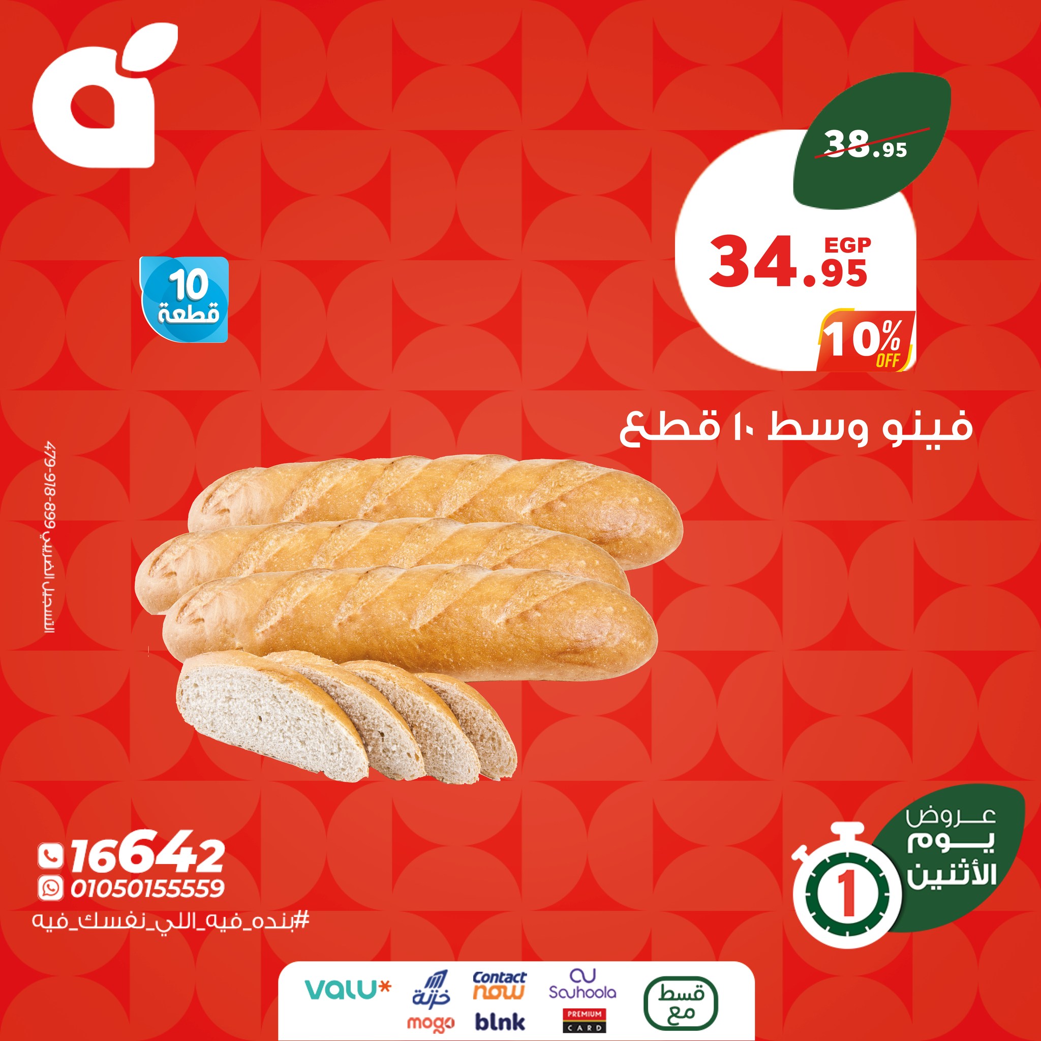 panda offers from 17aug to 1aug 2025 عروض بنده من 17 أغسطس حتى 1 أغسطس 2025 صفحة رقم 6
